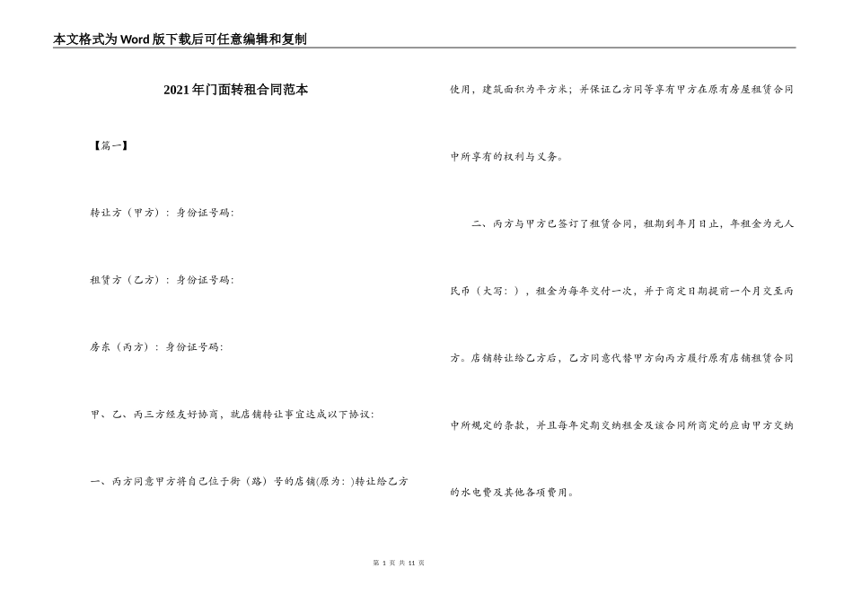 2021年门面转租合同范本_第1页