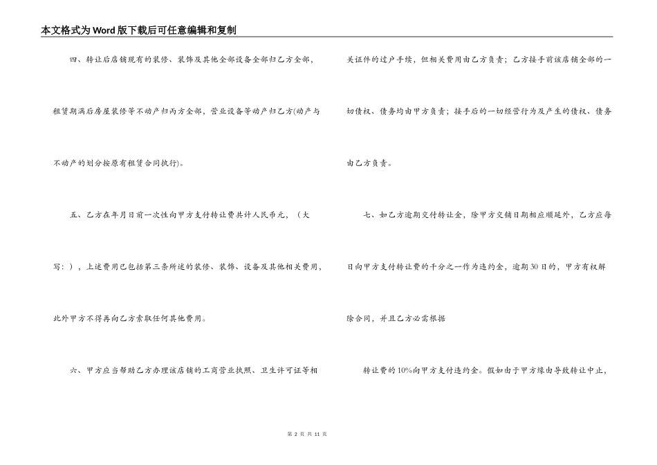 2021年门面转租合同范本_第2页