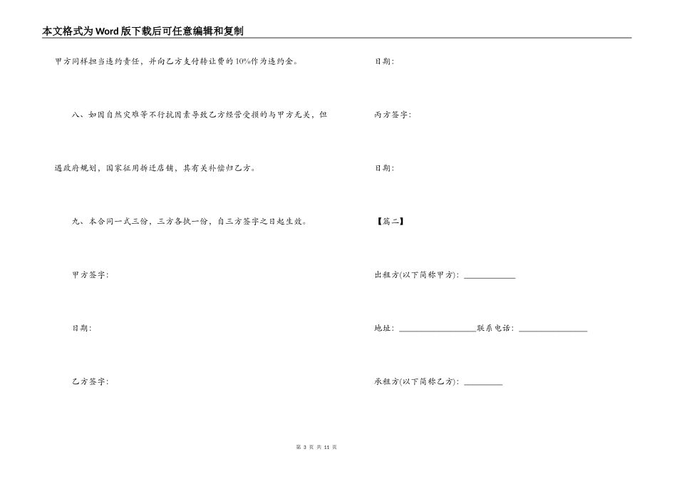 2021年门面转租合同范本_第3页