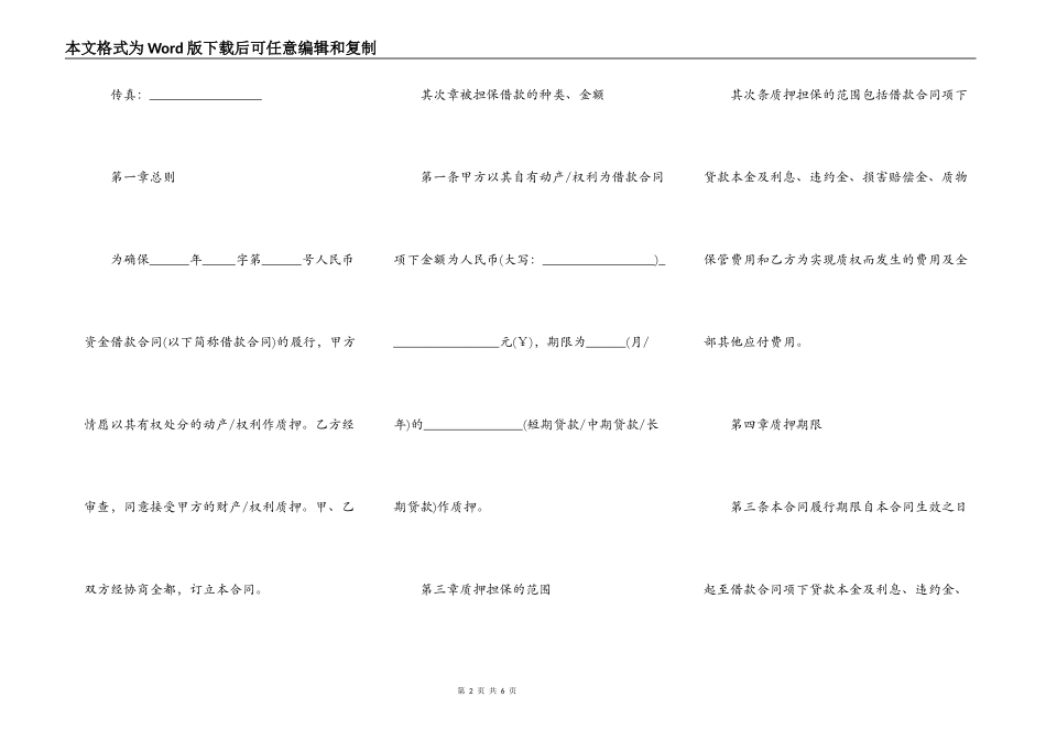权利质押合同范本格式_第2页