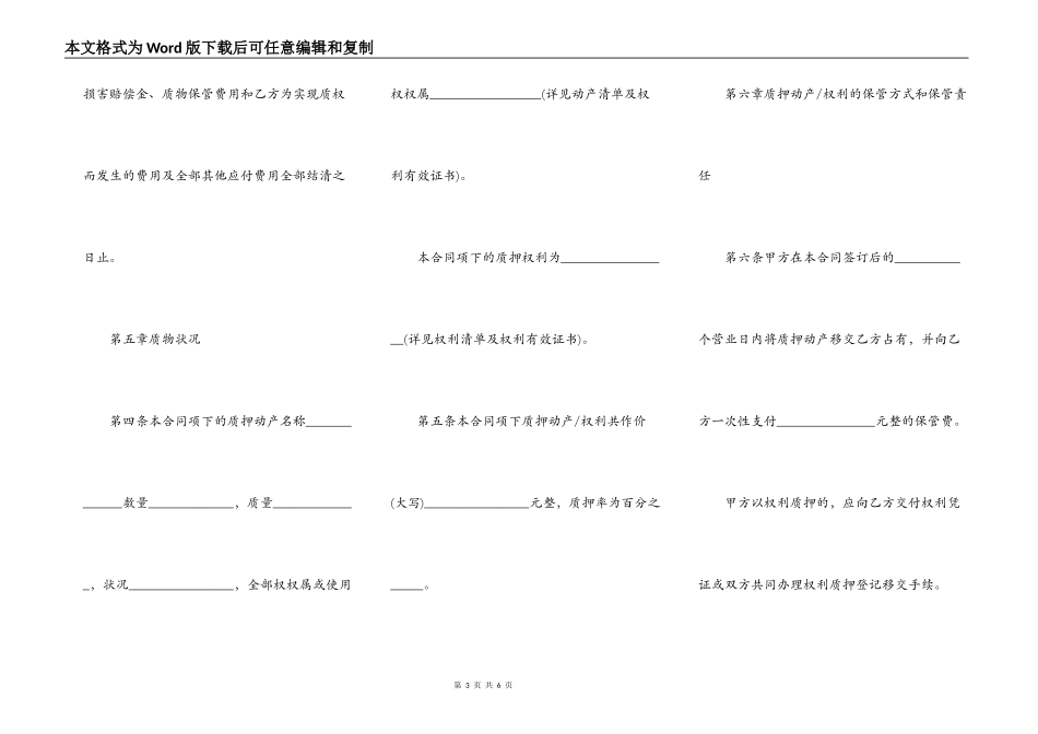 权利质押合同范本格式_第3页