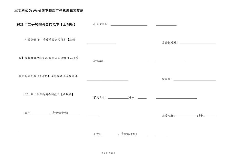 2021年二手房购买合同范本_第1页