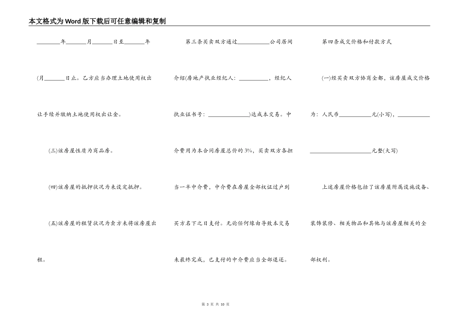 2021年二手房购买合同范本_第3页