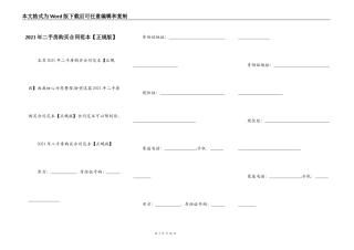 2021年二手房购买合同范本