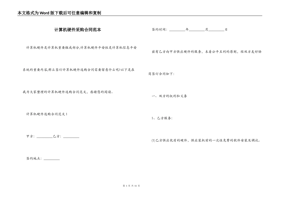 计算机硬件采购合同_第1页