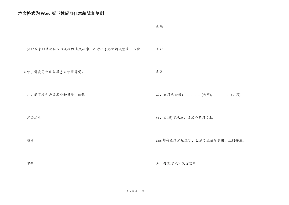 计算机硬件采购合同_第2页