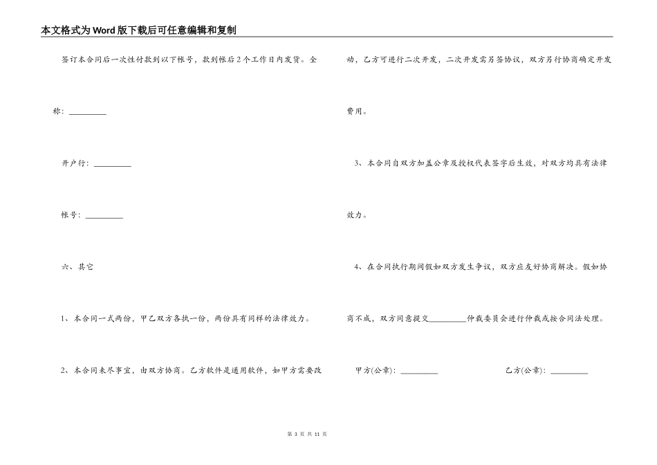 计算机硬件采购合同_第3页
