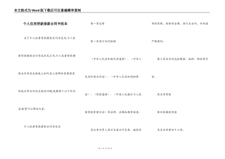 个人住房贷款借款合同书范本