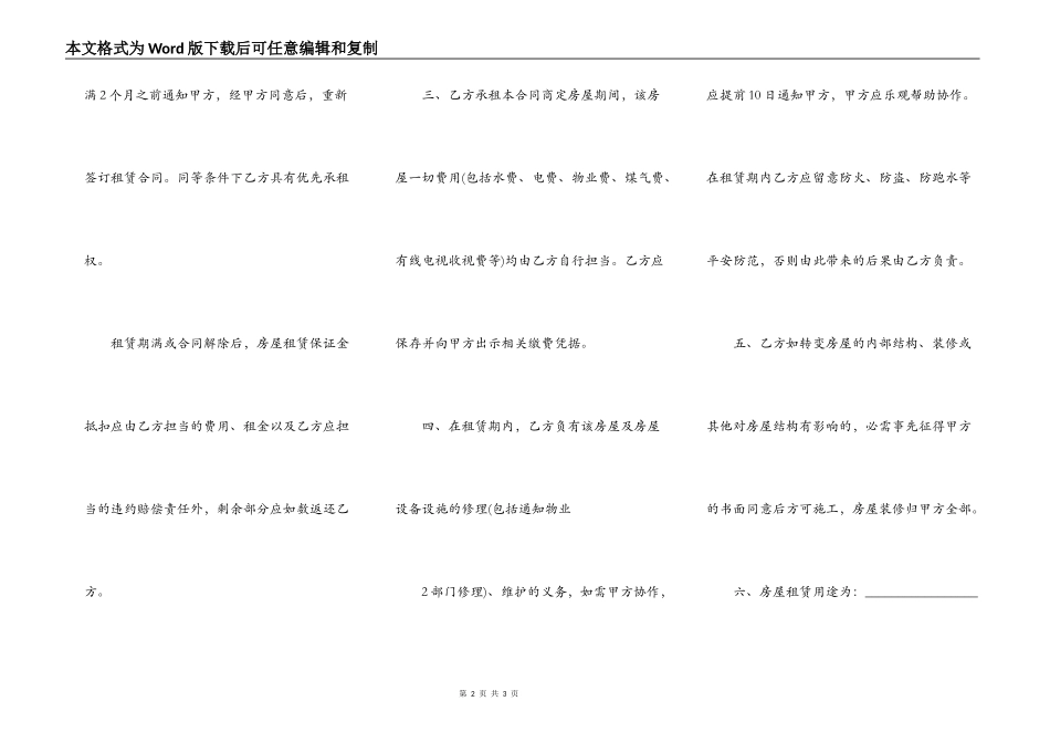 旧楼房租房合同范文_第2页