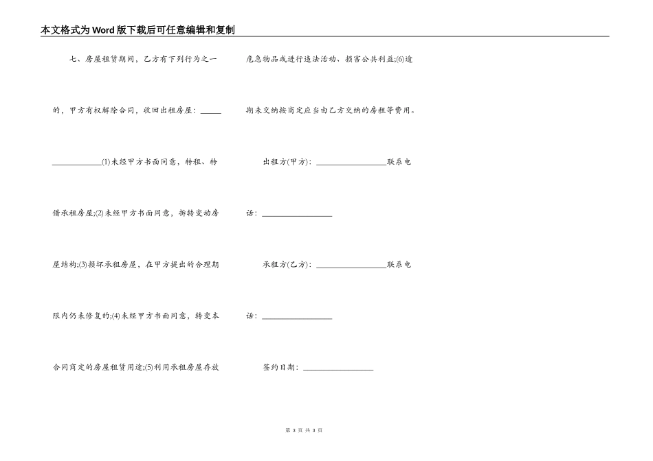 旧楼房租房合同范文_第3页