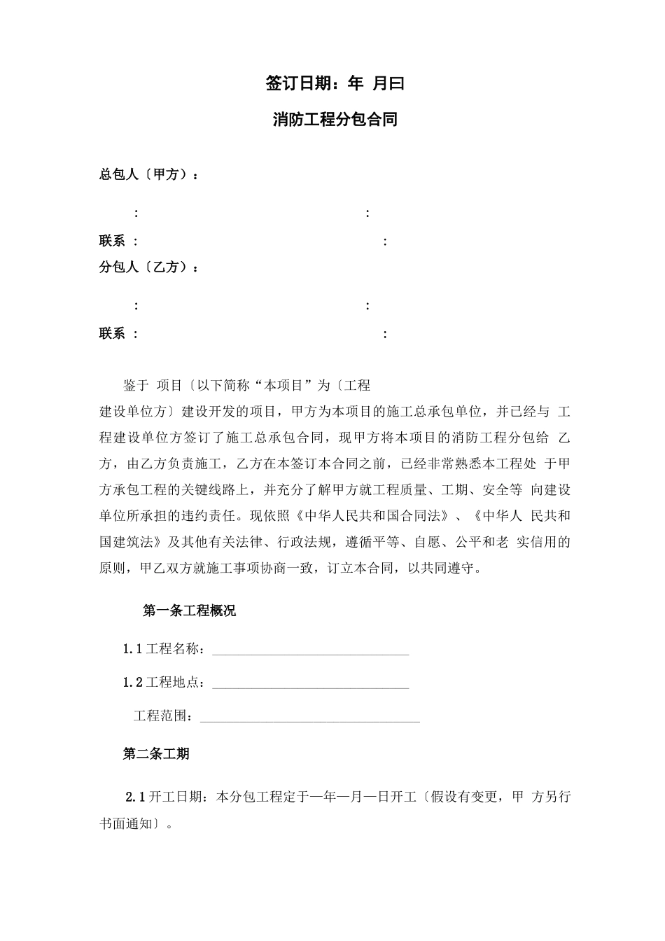 消防工程分包合同_第2页