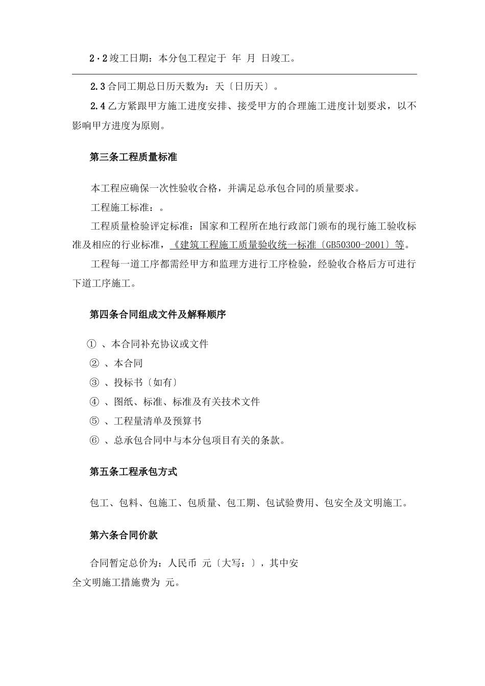 消防工程分包合同_第3页