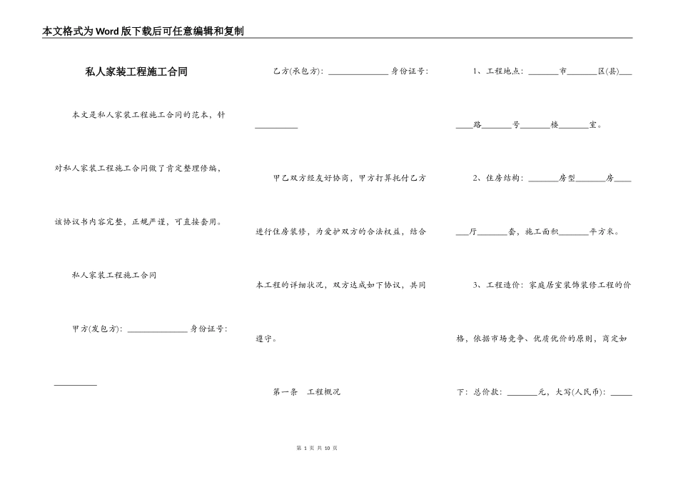 私人家装工程施工合同_第1页