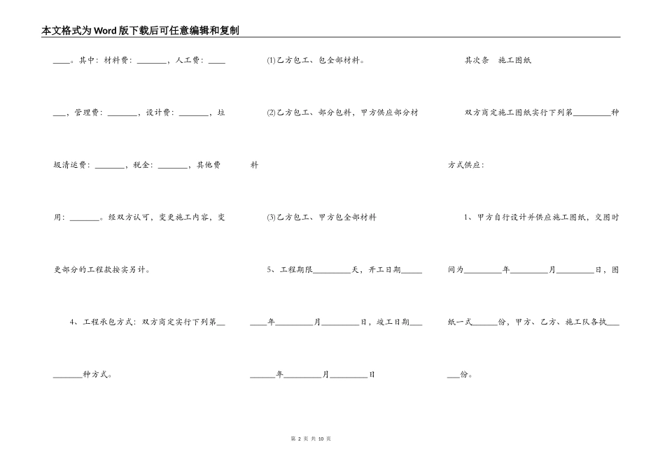 私人家装工程施工合同_第2页