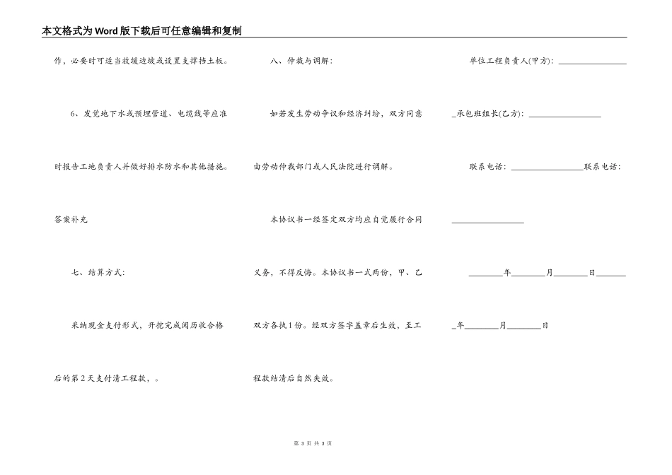 土方工程包方合同_第3页
