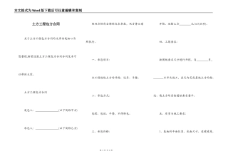 土方工程包方合同