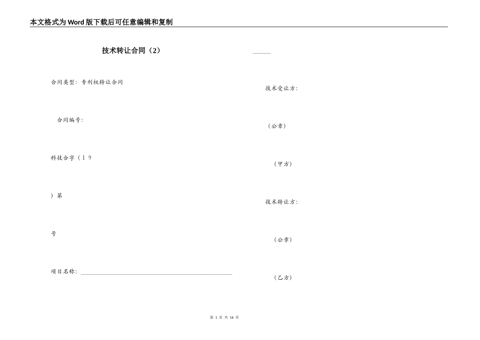 技术转让合同（2）_第1页