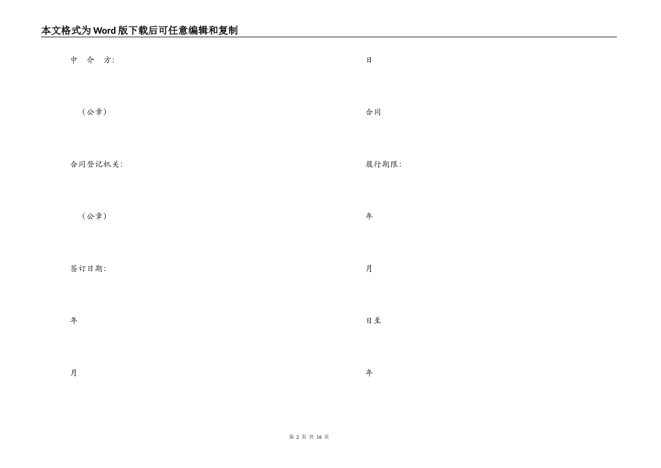 技术转让合同（2）_第2页
