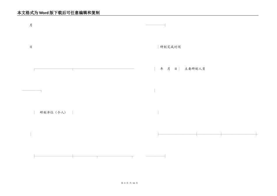 技术转让合同（2）_第3页