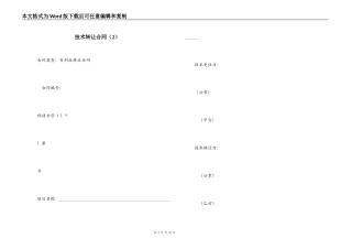 技术转让合同（2）