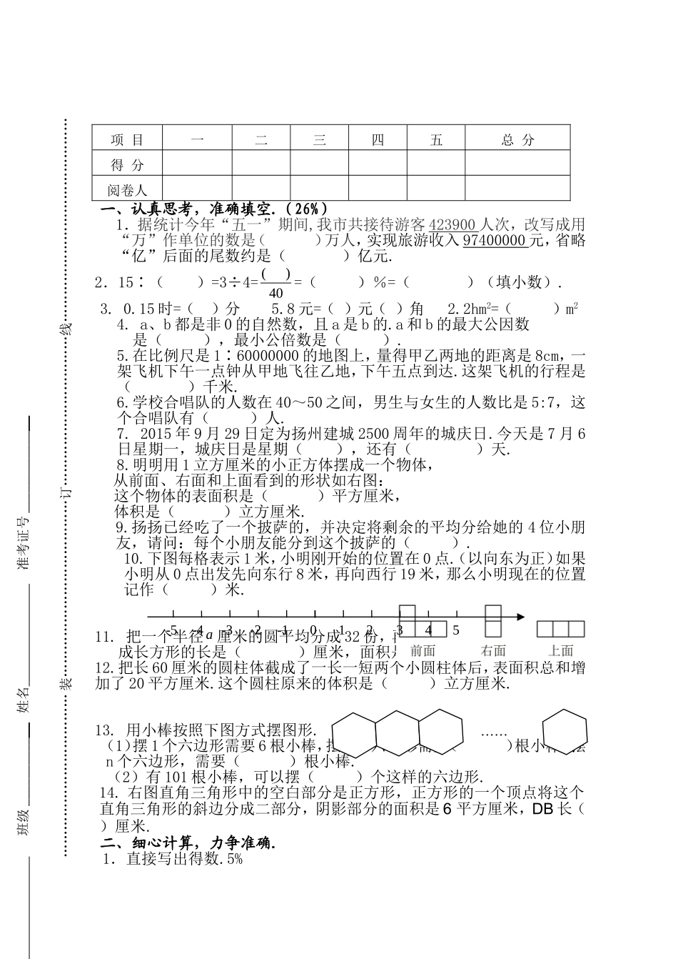 小学六年级毕业考试数学试卷_第1页