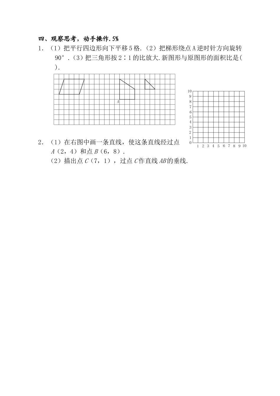 小学六年级毕业考试数学试卷_第3页