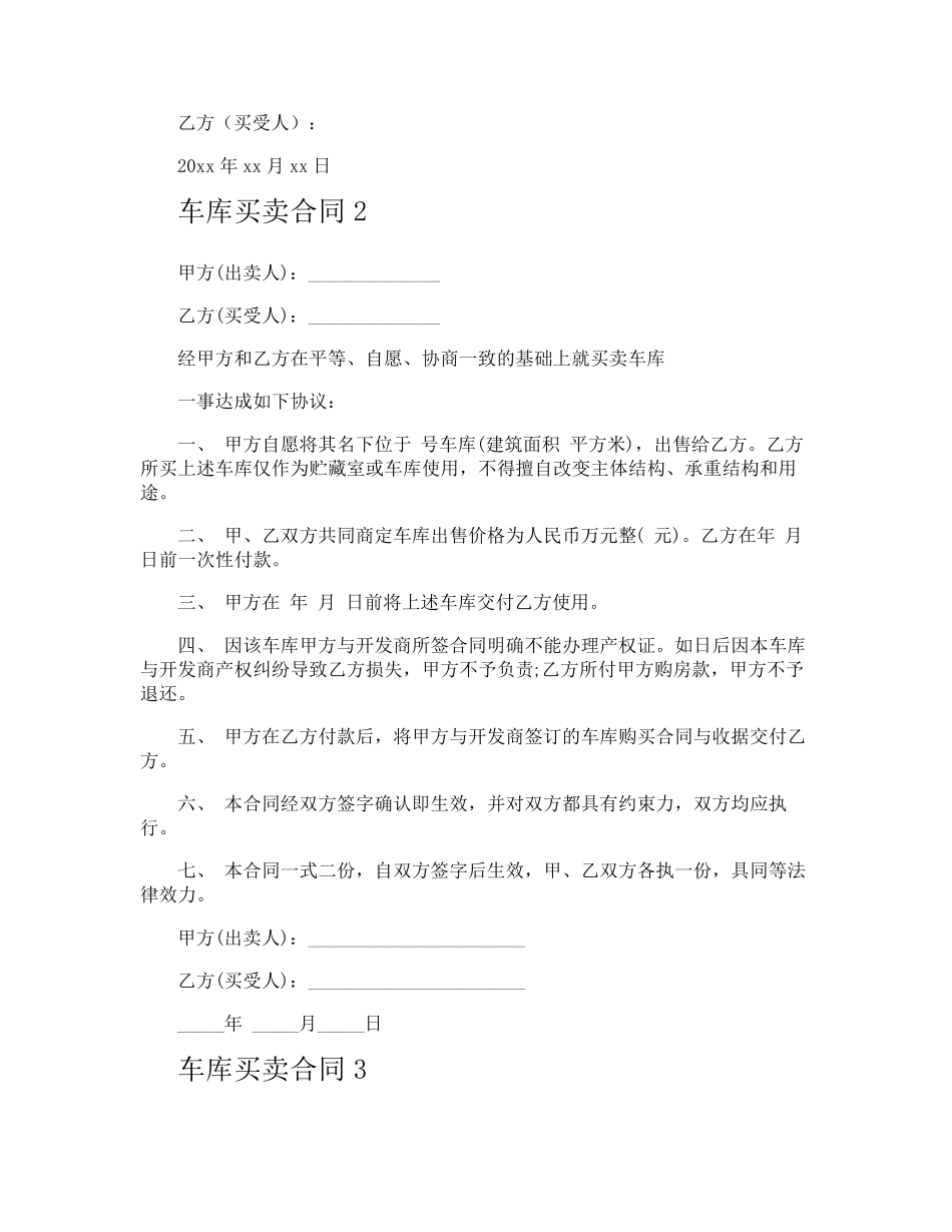 车库买卖合同_第2页