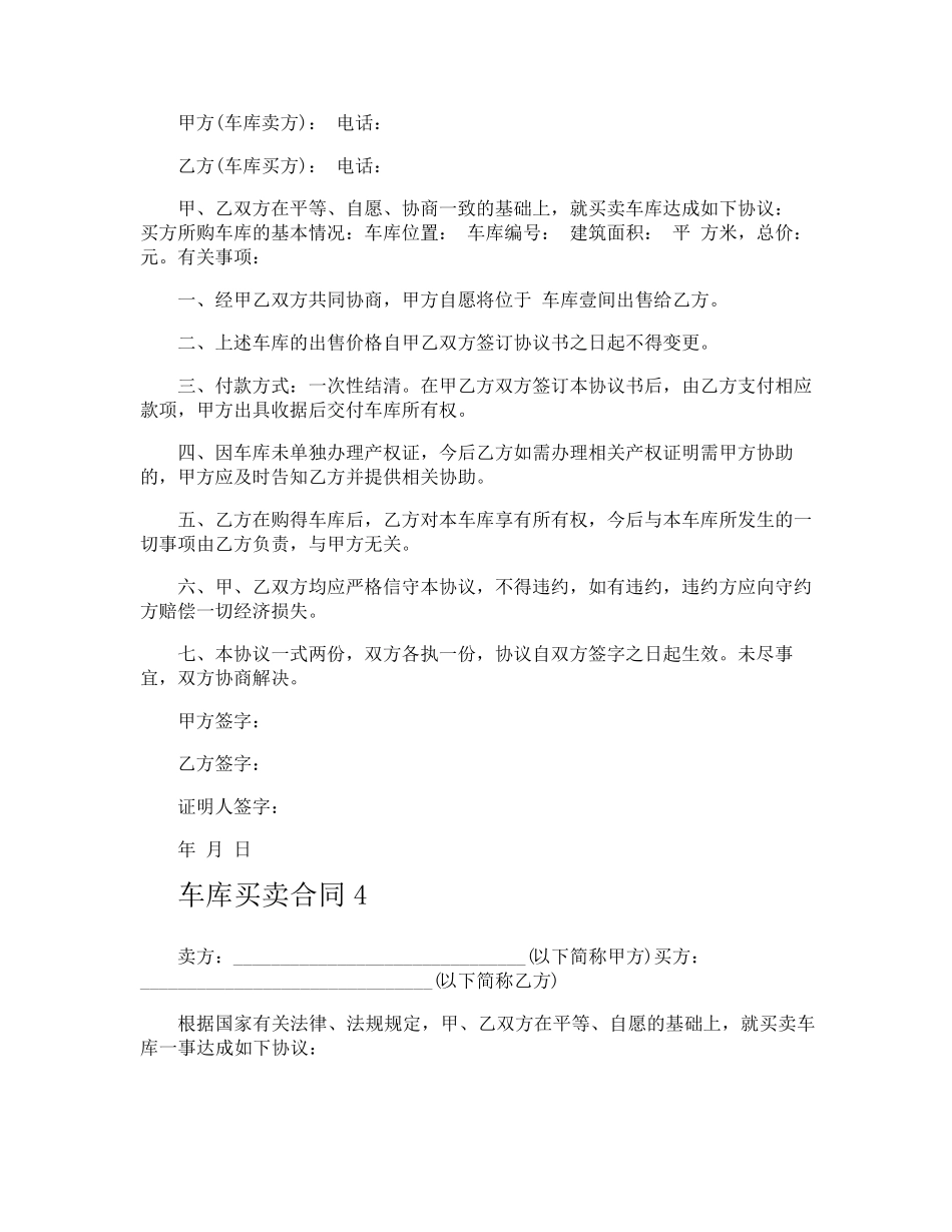 车库买卖合同_第3页