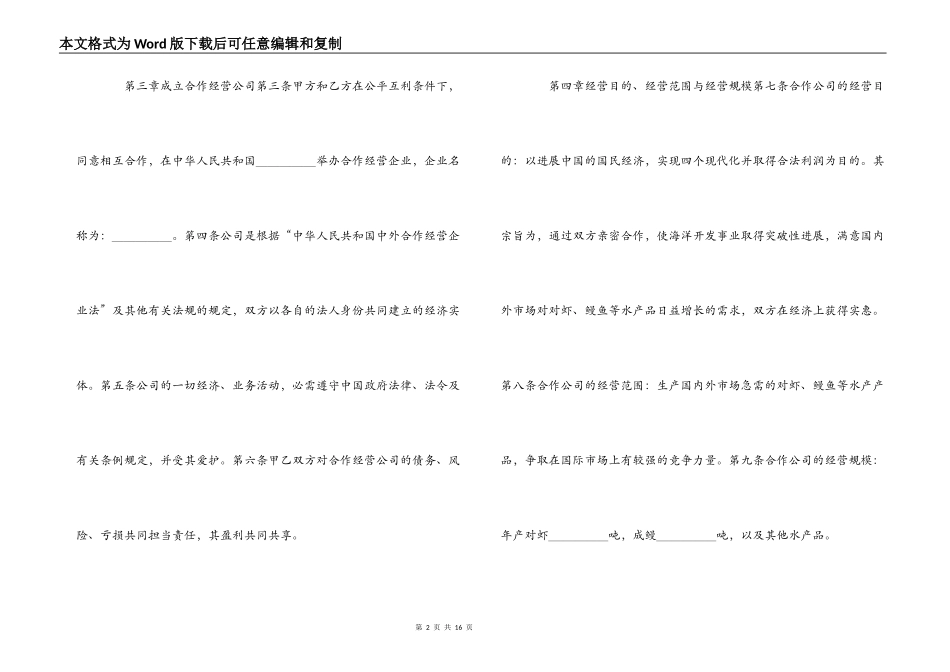 中外农副产品合作经营合同_第2页