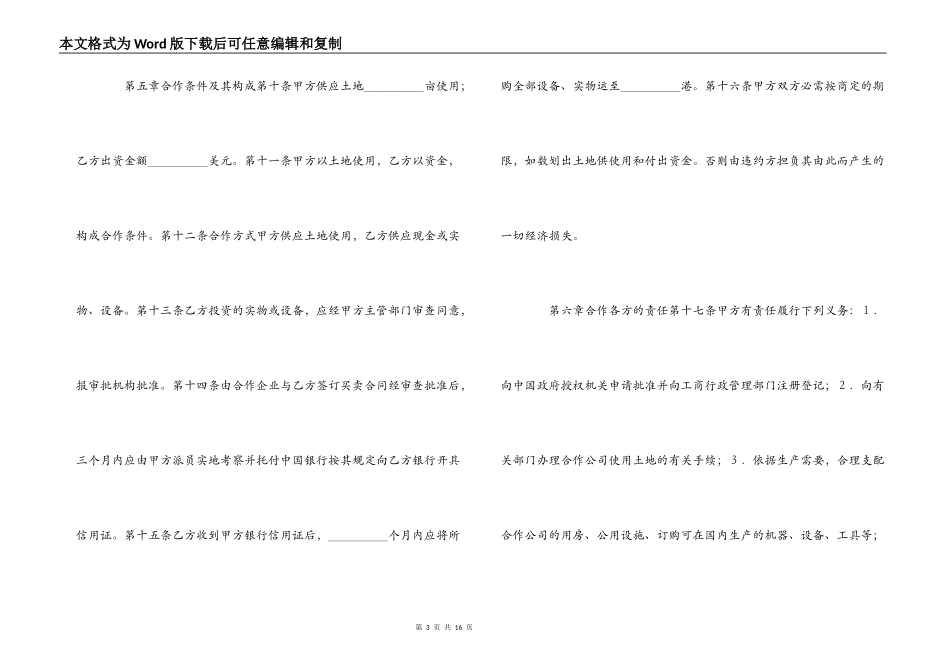 中外农副产品合作经营合同_第3页