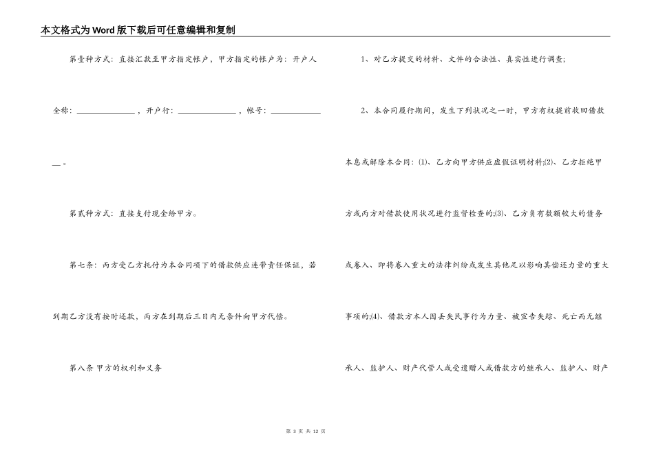 担保公司借款合同范本【】_第3页