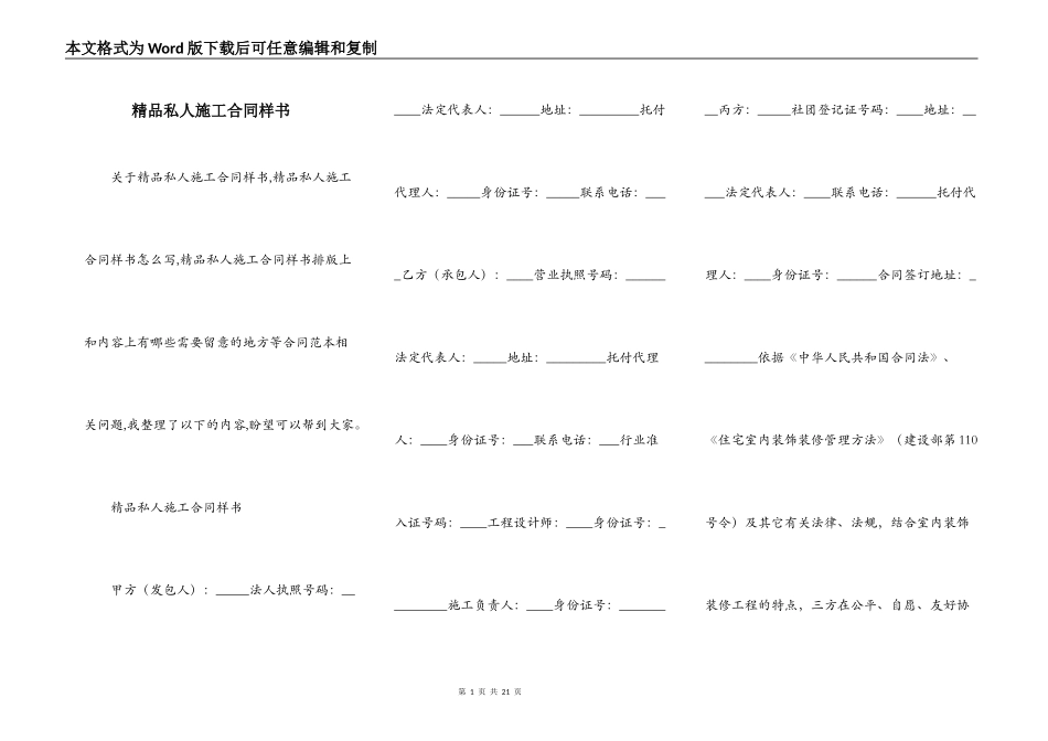 精品私人施工合同样书_第1页