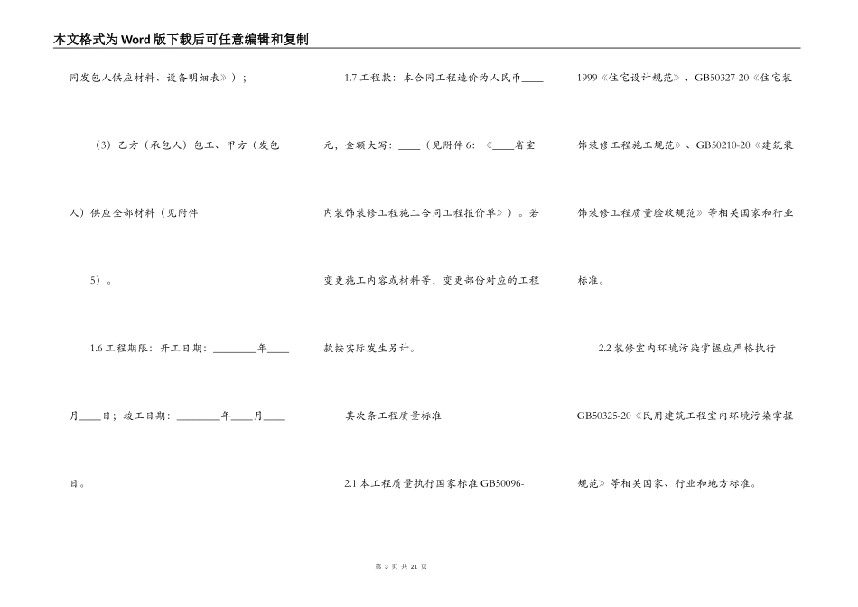 精品私人施工合同样书_第3页