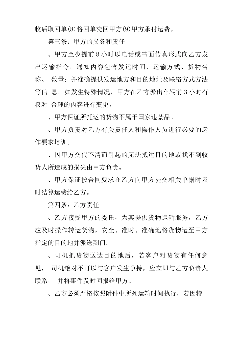 物流整车运输合同_第2页