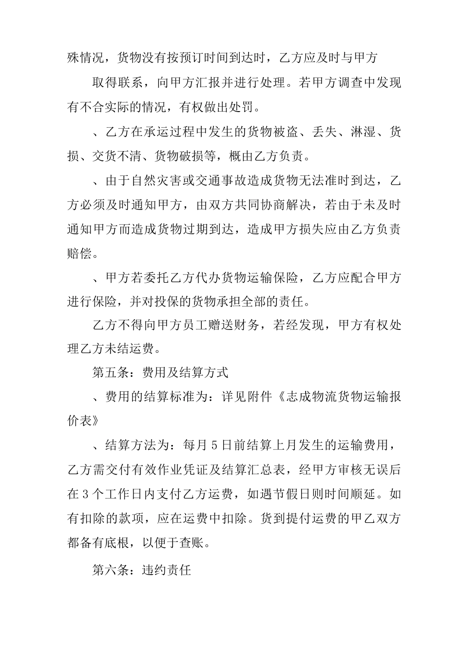 物流整车运输合同_第3页