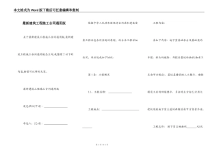 最新建筑工程施工合同通用版
