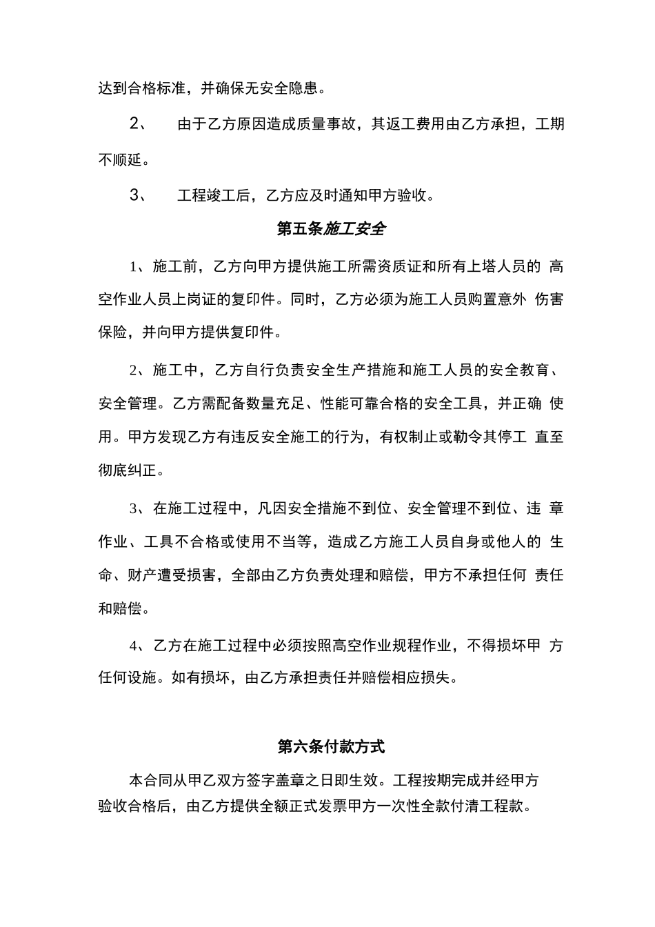 广播电视台铁塔亮化维护合同_第2页