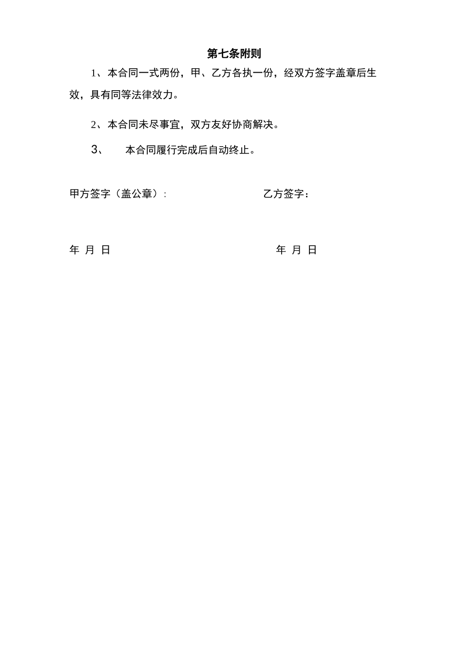 广播电视台铁塔亮化维护合同_第3页
