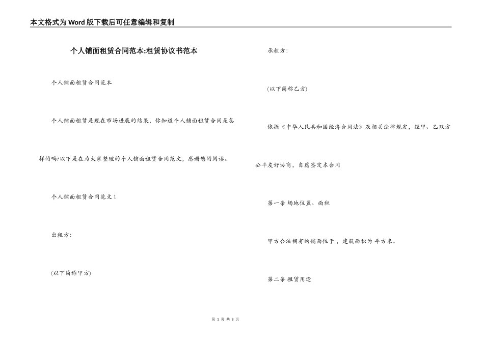 个人铺面租赁合同范本-租赁协议书范本_第1页