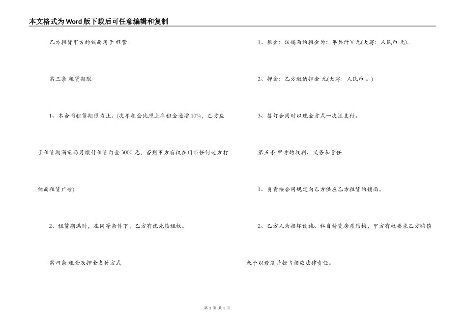 个人铺面租赁合同范本-租赁协议书范本_第2页