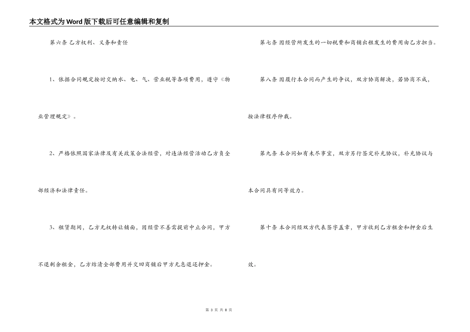 个人铺面租赁合同范本-租赁协议书范本_第3页