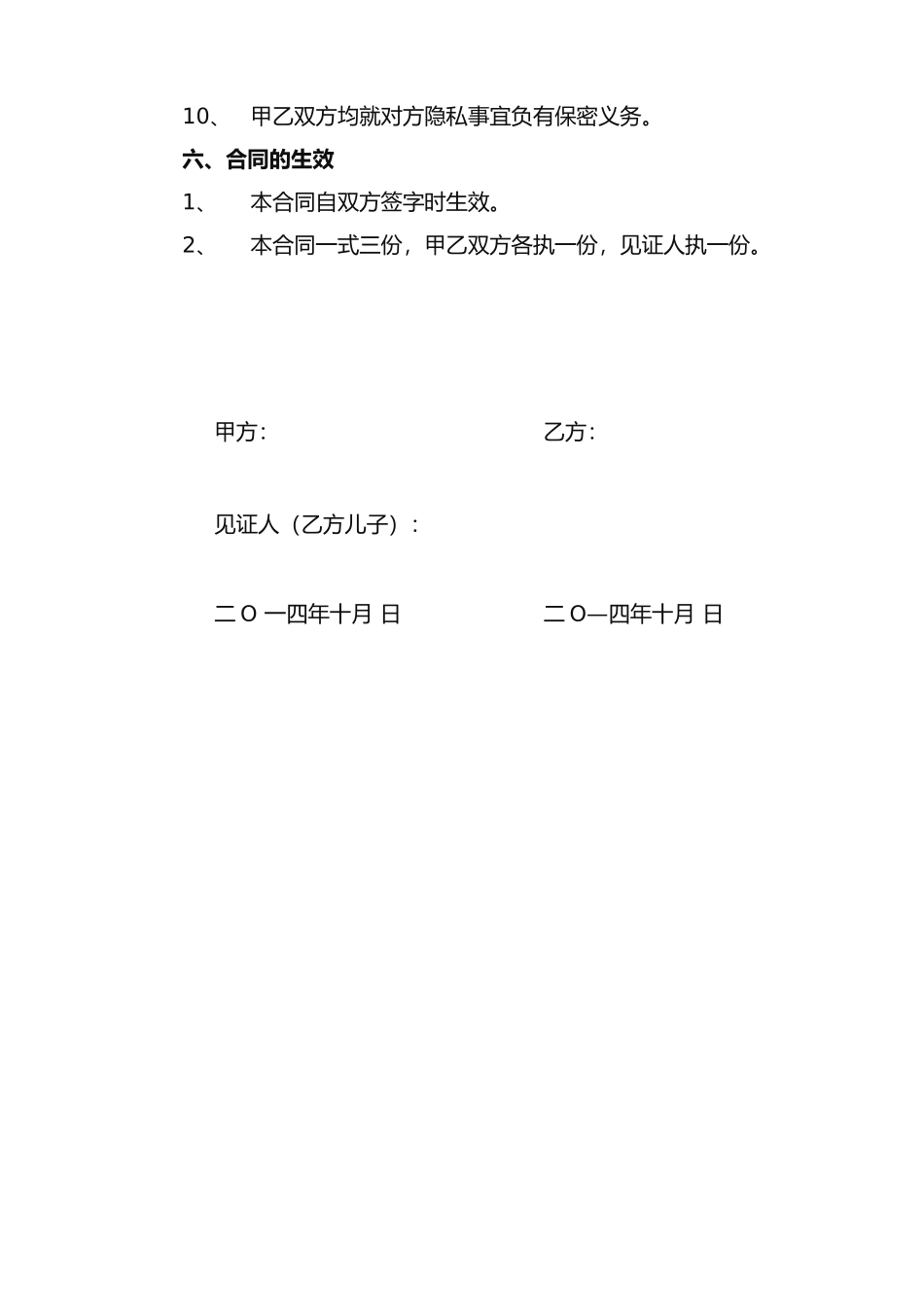 家庭护理合同照顾老人_第3页