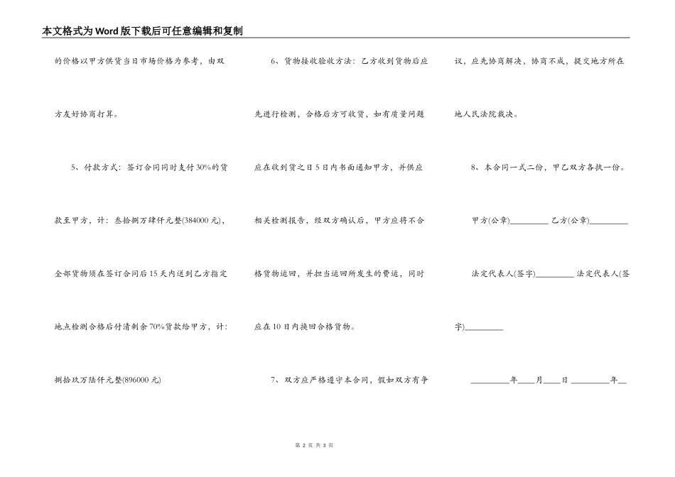灯具购销合同（律师专业版）_第2页