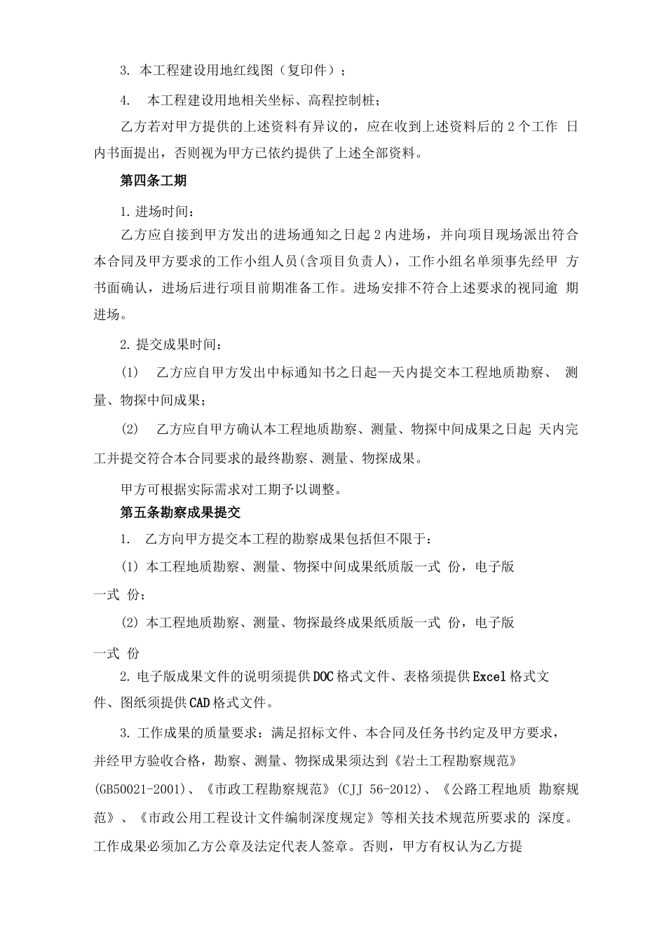 勘察、测量、物探合同_第3页