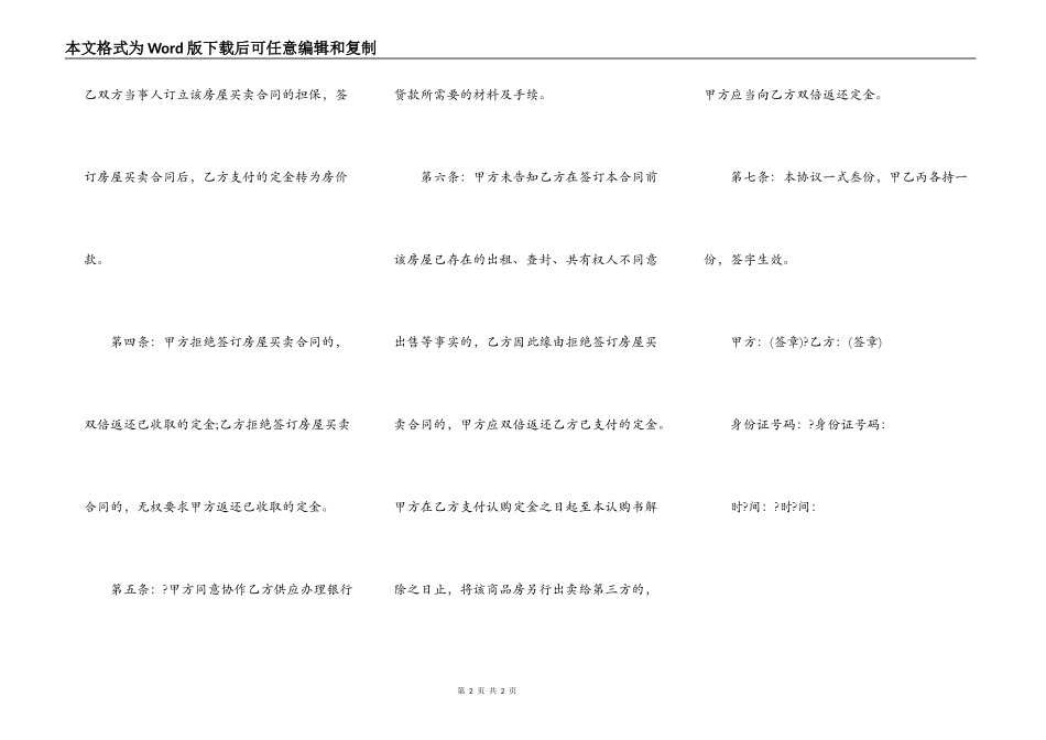 手房购房定金合同完整版样式_第2页