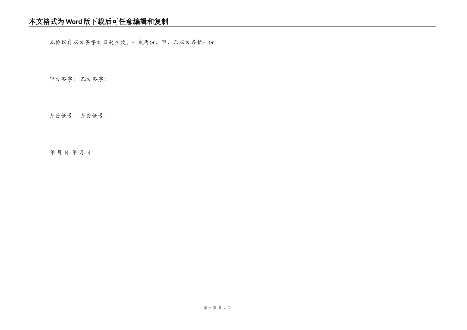 2022个人购房合同范本下载_第2页