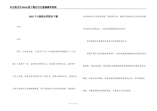 2022个人购房合同范本下载