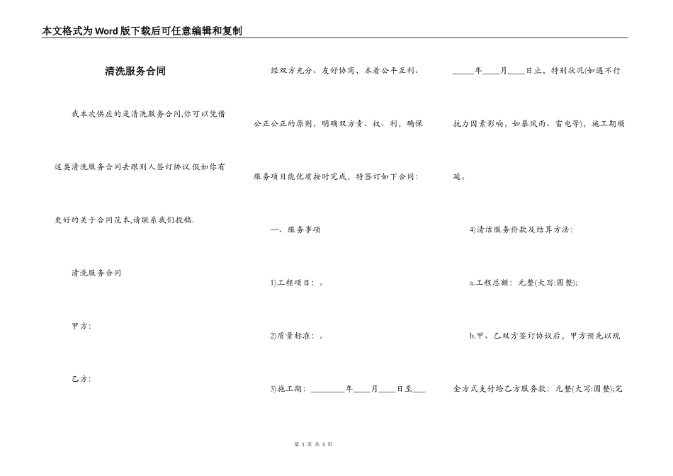 清洗服务合同_第1页