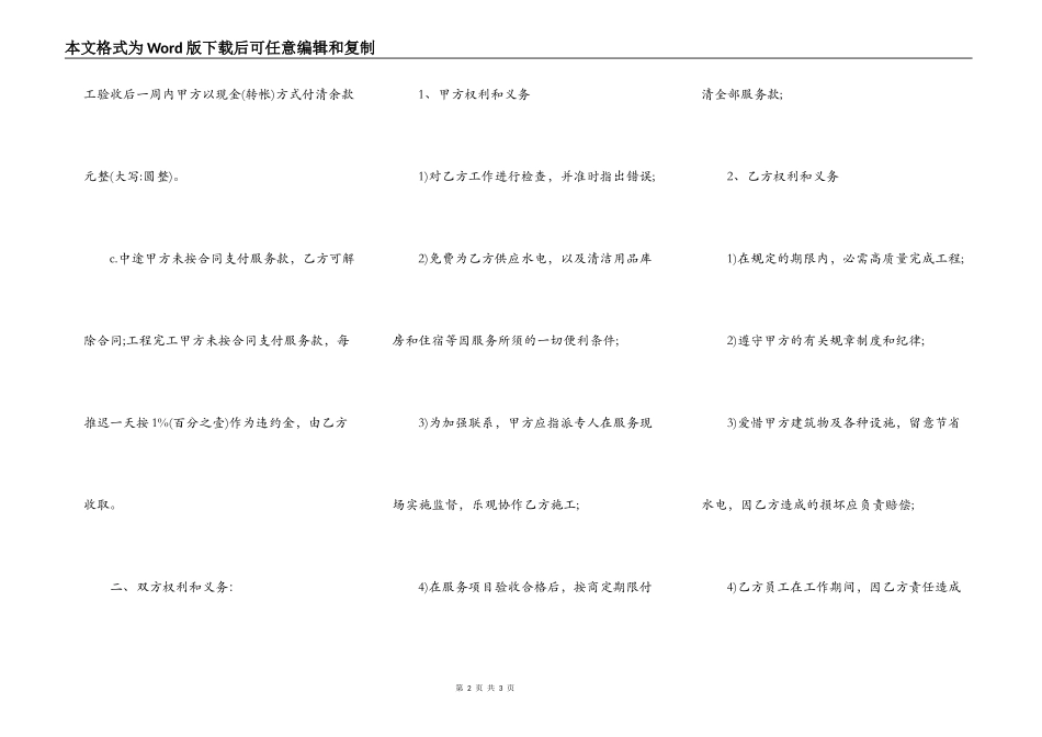 清洗服务合同_第2页