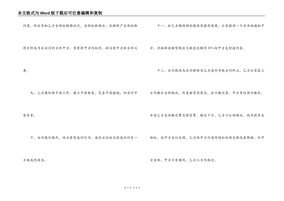 2022房屋租赁合同_第3页